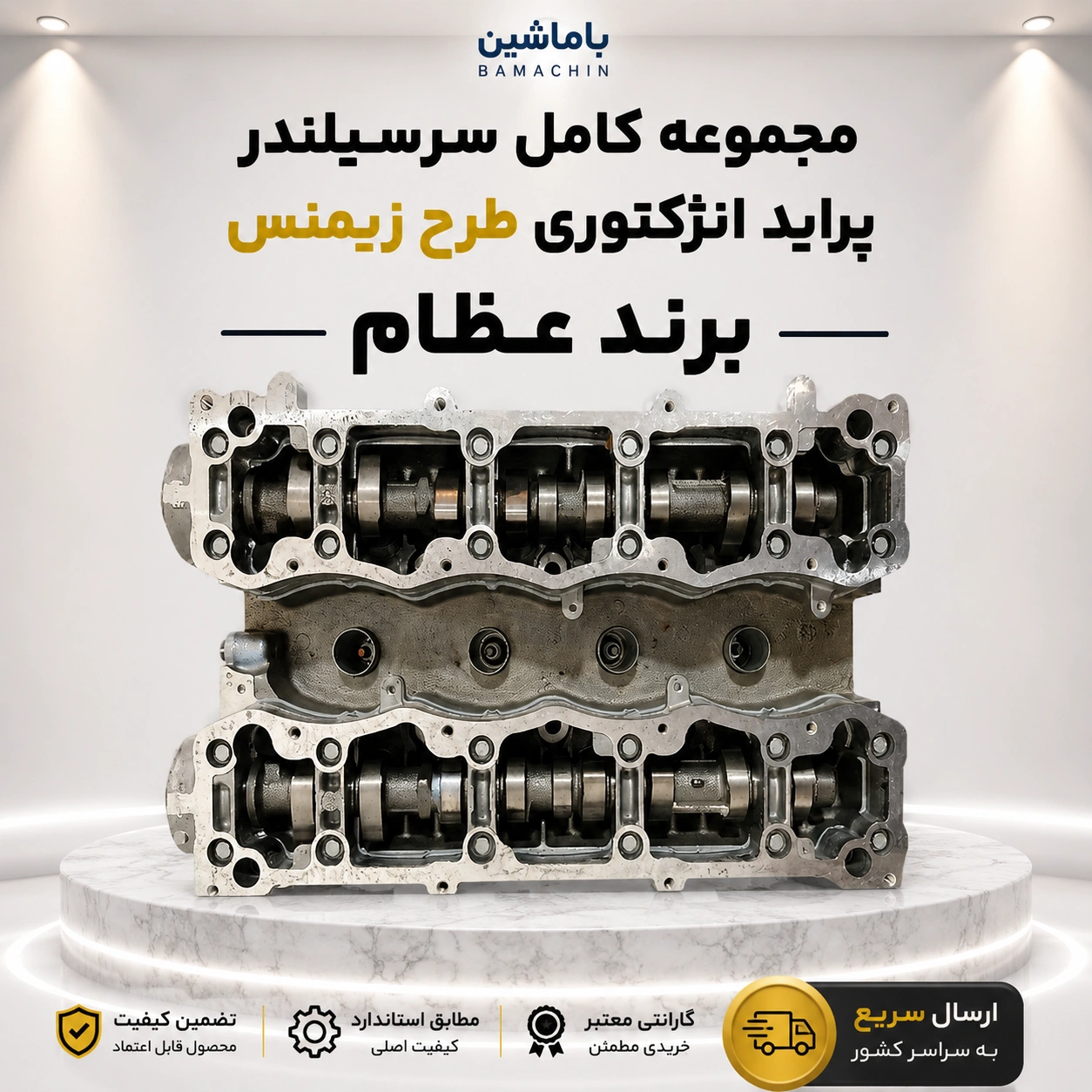 مجموعه کامل سرسیلندر پراید انژکتوری زیمنس عظام